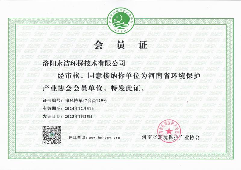 河南省环境保护产业协会会员证